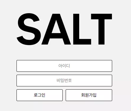 먹튀사이트 (솔트 SALT 사이트)