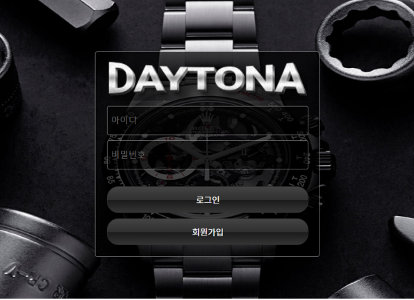 먹튀사이트 (데이토나 DAYTONA 사이트)