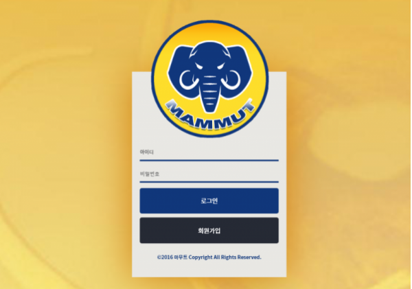 먹튀사이트 (마무트 MAMMUT 사이트)