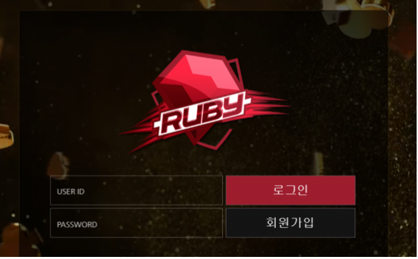 먹튀사이트 (루비 RUBY 사이트)