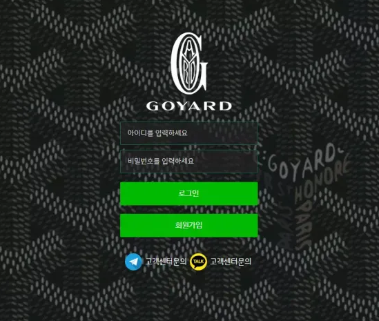 먹튀사이트 (고야드 GOYARD 사이트)