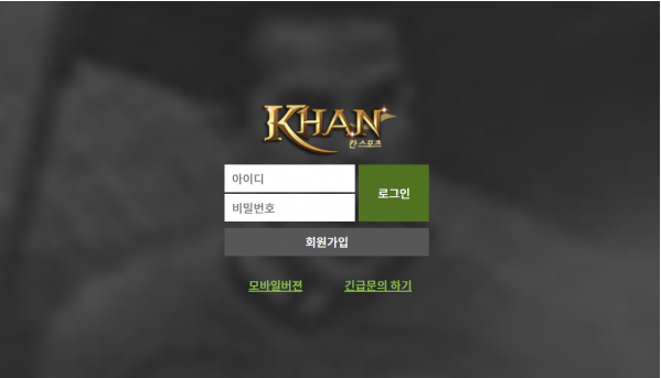 먹튀사이트 (칸 KHAN 사이트)