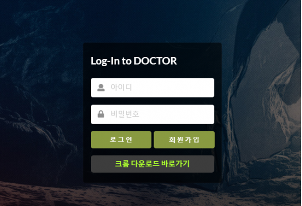 먹튀사이트 (닥터 DOCTOR 사이트)