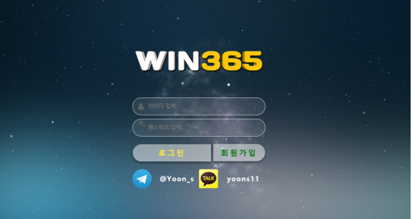 먹튀사이트 (윈365 WIN365사이트)