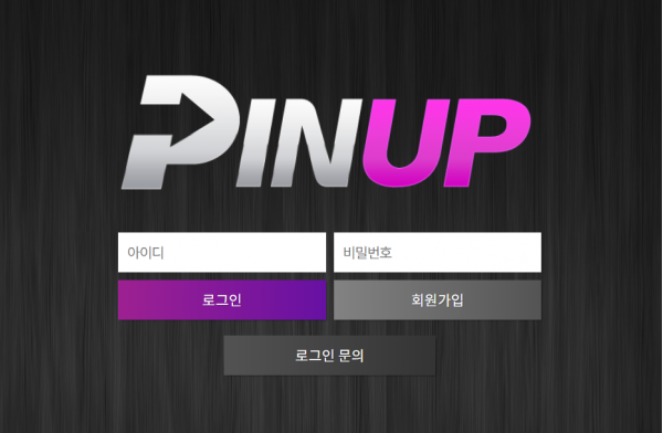 먹튀사이트 (핀업 PINUP 사이트)