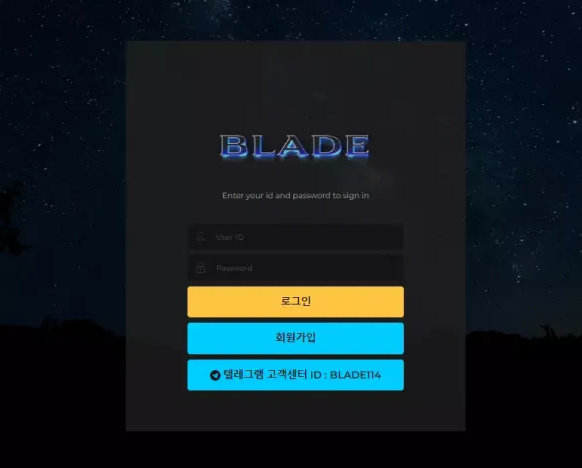 먹튀사이트 (블레이드 BLADE 사이트)