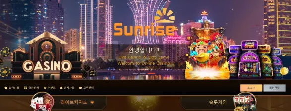 먹튀사이트 (썬라이즈 SUNRISE 사이트)