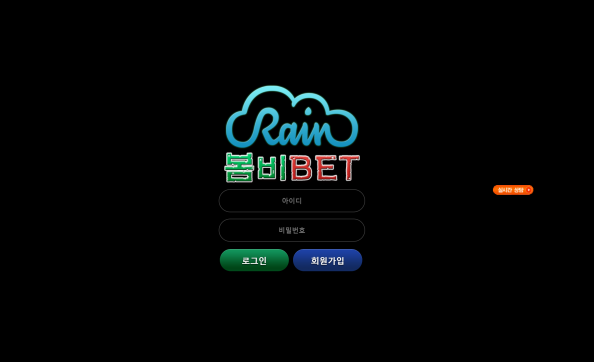 먹튀사이트 (봄비벳 BOMBIBET 사이트)