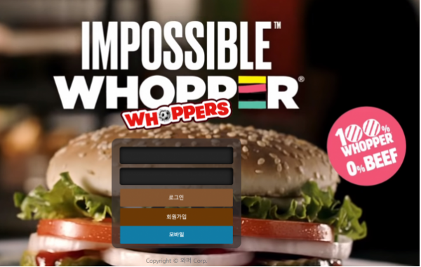 먹튀사이트 (와퍼 WHOPPER 사이트)