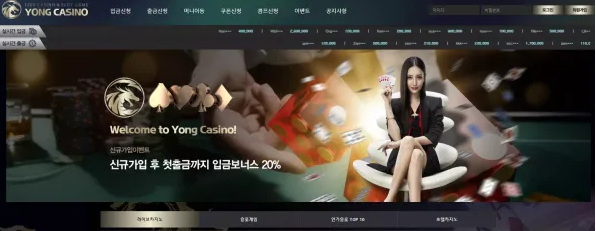 먹튀사이트 (용카지노 YONG CASINO 사이트)