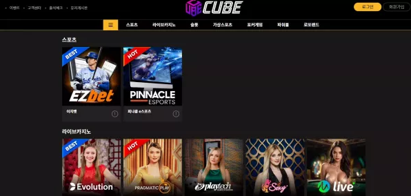 먹튀사이트 (큐브 CUBE 사이트)