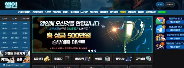 먹튀사이트 (행인 사이트)