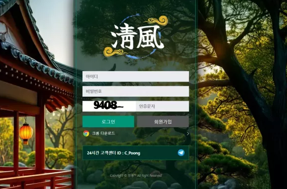 먹튀사이트 (청풍 사이트)