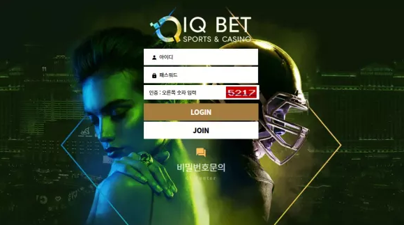 먹튀사이트 (아이큐벳 IQBET 사이트)
