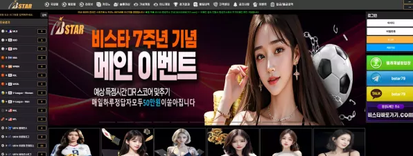 먹튀사이트 (비스타 BSTAR 사이트)