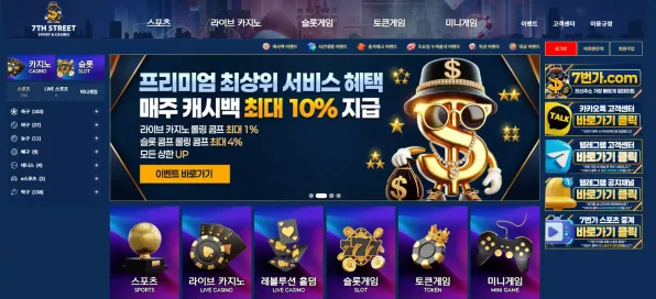 먹튀사이트 (7번가 7TH STREET 사이트)