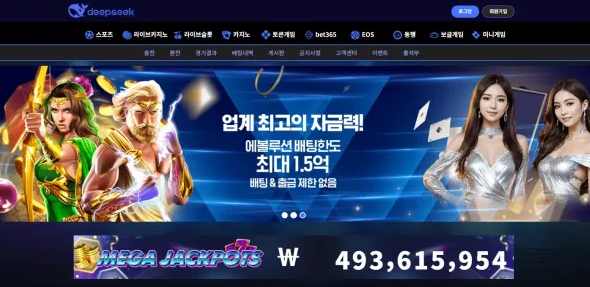 먹튀사이트 (딥시크 DEEPSEAK 사이트)