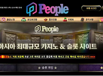 먹튀사이트 (피플카지노 PEOPLE 사이트)