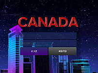 먹튀사이트 (캐나다 CANADA 사이트)