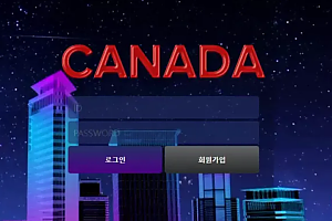 먹튀사이트 (캐나다 CANADA 사이트)