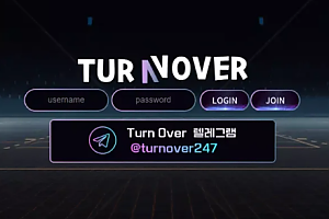 먹튀사이트 (턴오버 TURNOVER 사이트)