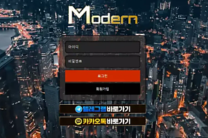 먹튀사이트 (모던 MODERN 사이트)