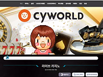 먹튀사이트 (싸이월드 CYWORLD 사이트)