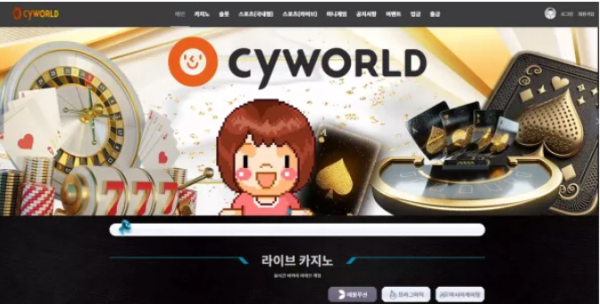 먹튀사이트 (싸이월드 CYWORLD 사이트)