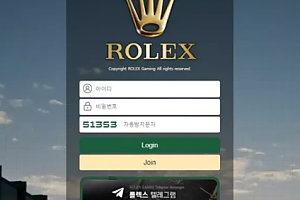 먹튀사이트 (롤렉스 ROLEX 사이트)