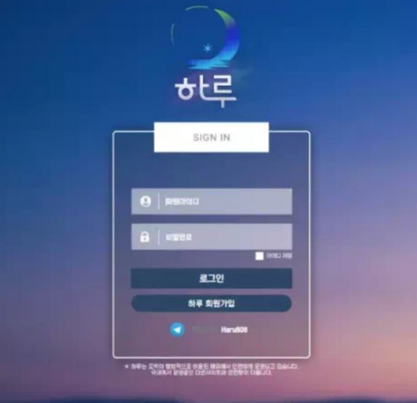 먹튀사이트 (하루 HARU 사이트)