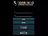 먹튀사이트 (소렌토 SORRENTO 사이트)