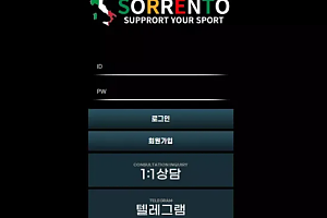 먹튀사이트 (소렌토 SORRENTO 사이트)