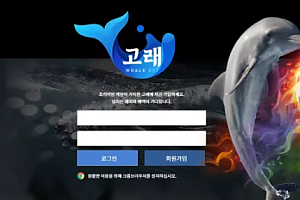 먹튀사이트 (고래벳 WHALE BET 사이트)