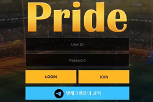 먹튀사이트 (프라이드 PRIDE 사이트)