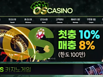 먹튀사이트 (오성카지노 OS CASINO 사이트)