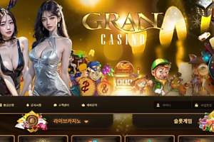 먹튀사이트 (그란카지노 GRAN CASINO 사이트)