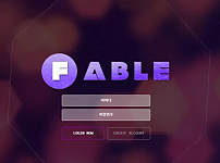 먹튀사이트 (페이블 FABLE 사이트)