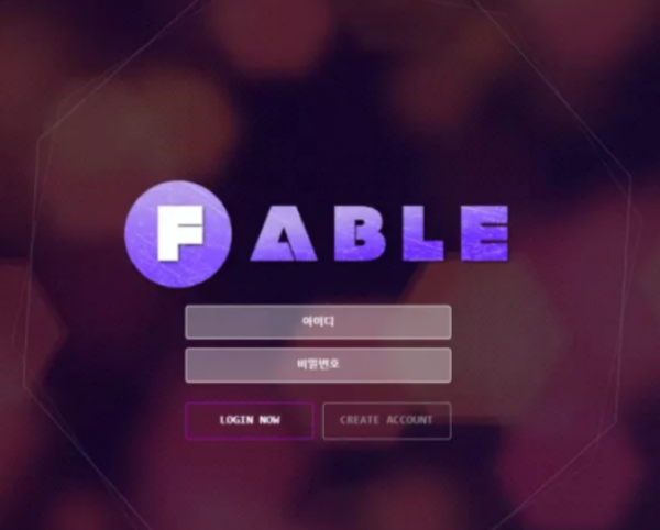 먹튀사이트 (페이블 FABLE 사이트)