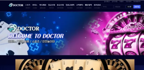 먹튀사이트 (닥터 DOCTOR 사이트)