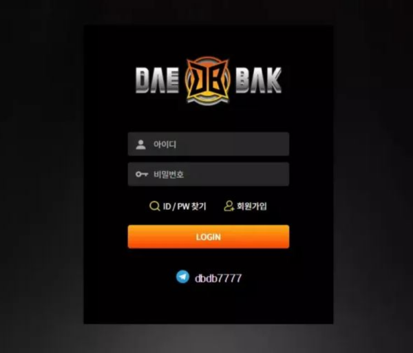 먹튀사이트 (대박벳 DAEBAK 사이트)