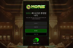 먹튀사이트 (모리스 MORIS 사이트)