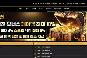 먹튀사이트 (디비전 사이트)