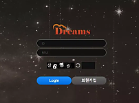 먹튀사이트 (드림즈 DREAMS 사이트)