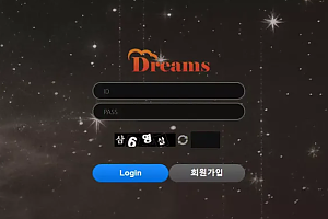 먹튀사이트 (드림즈 DREAMS 사이트)