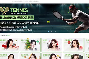 먹튀사이트 (테니스 TENNIS 사이트)