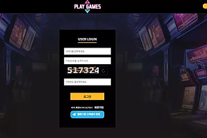 먹튀사이트 (플레이게임즈 PLAYGAMES 사이트)