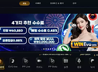 먹튀사이트 (윈에보 WINEVO 사이트)