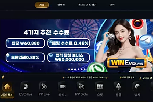 먹튀사이트 (윈에보 WINEVO 사이트)