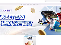 먹튀사이트 (LX벳 LX BET 사이트)