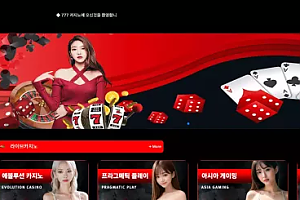 먹튀사이트 (777카지노 777CASINO 사이트)